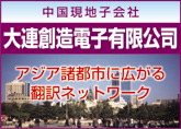 大連創造電子有限公司
