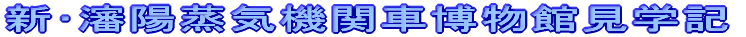 �V��c�z���C�@�֎Ԕ����ٌ��w�L