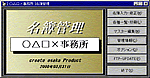名簿管理