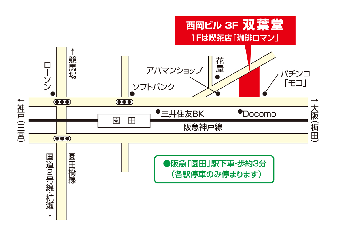有限会社双葉堂へのアクセスマップ