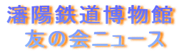 �c�z�S��������

�@�F�̉�j���[�X

